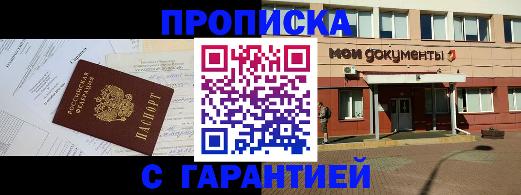 прописка паспорт в Нариманове