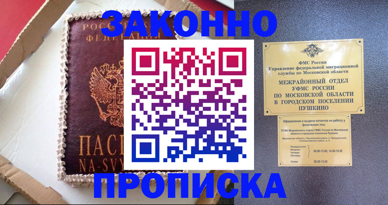 временная регистрация для всех в Нариманове