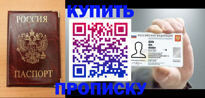 прописка от собственника в Нариманове