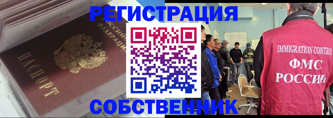 временная регистрация купить в Нариманове