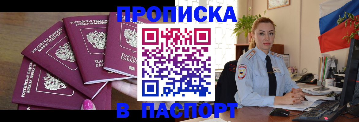 прописка для школы в Нариманове